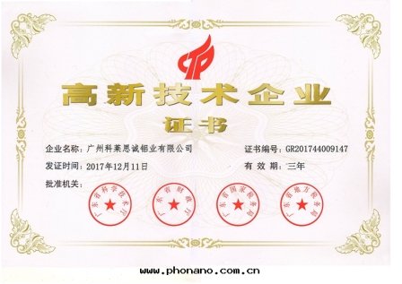 高(gāo)新(xīn)技术企業